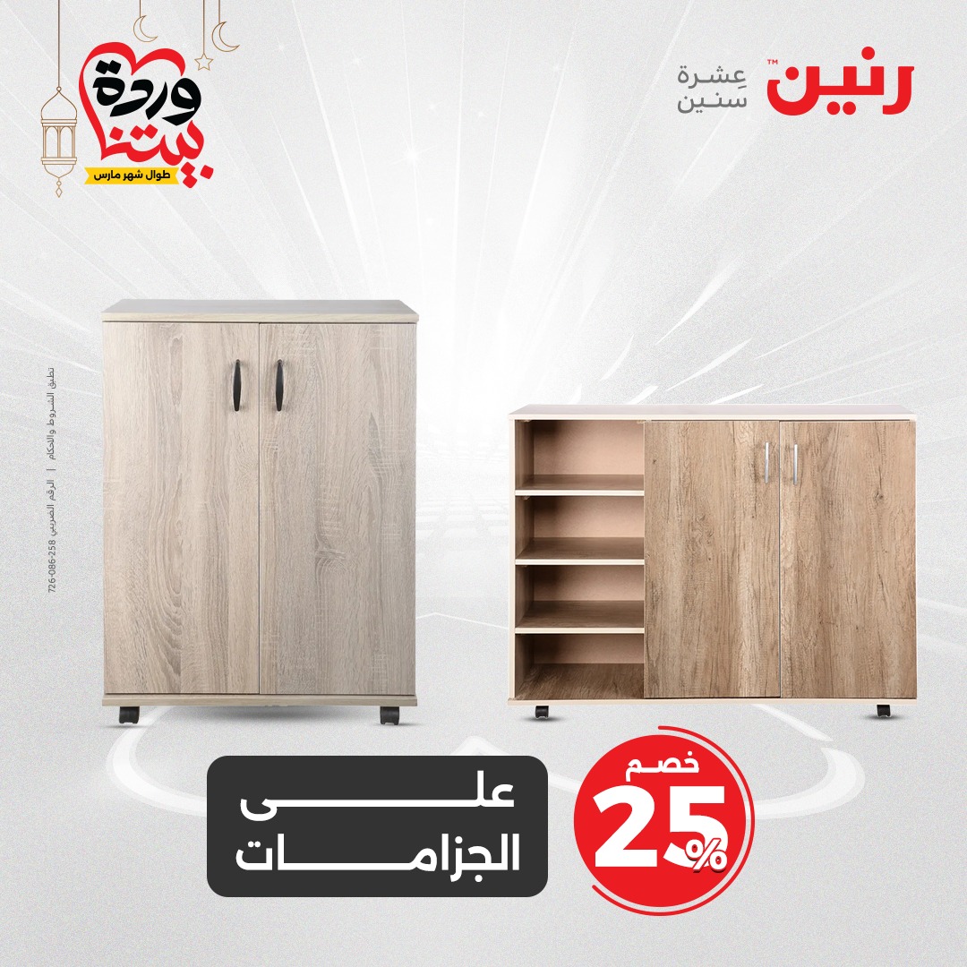 raneen offers from 23mar to 24mar 2025 عروض رنين من 23 مارس حتى 24 مارس 2025 صفحة رقم 128